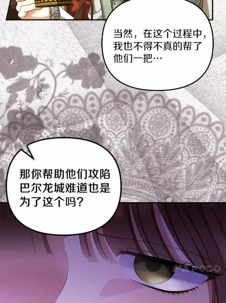 漫画《为何执着于假妻子？》50.妹妹的恶作剧第16张图