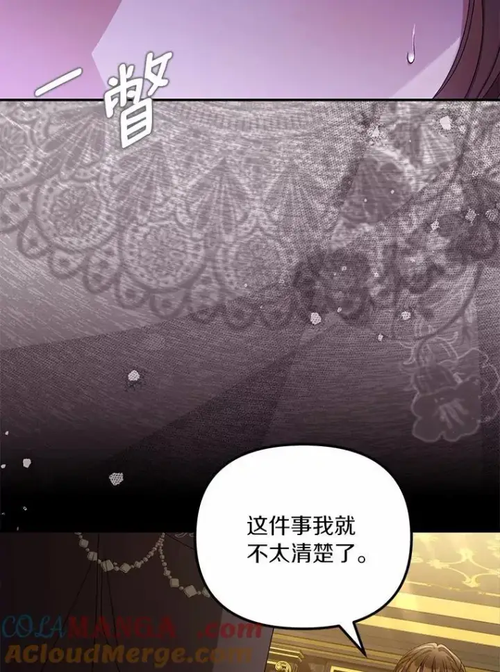 漫画《为何执着于假妻子？》50.妹妹的恶作剧第17张图