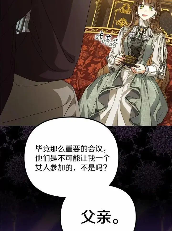漫画《为何执着于假妻子？》50.妹妹的恶作剧第18张图