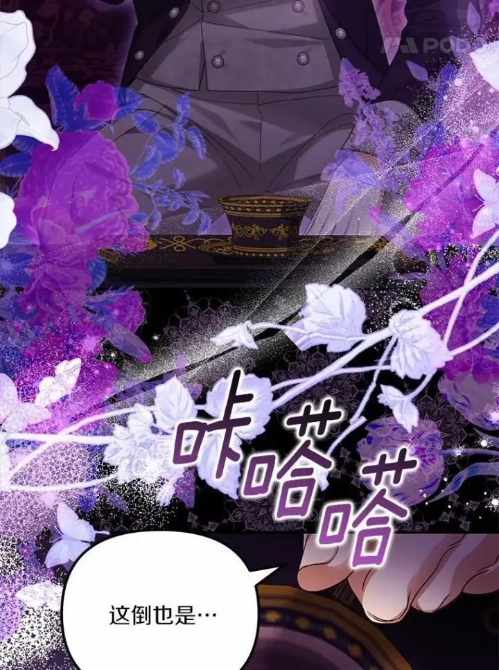 漫画《为何执着于假妻子？》50.妹妹的恶作剧第20张图