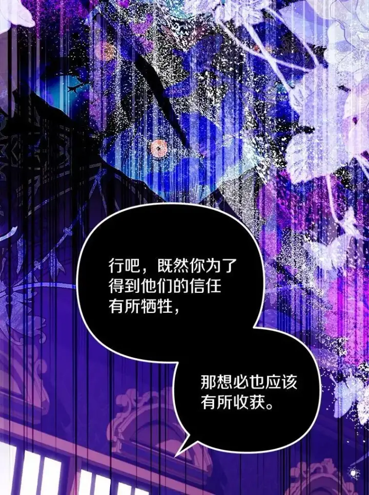 漫画《为何执着于假妻子？》50.妹妹的恶作剧第22张图