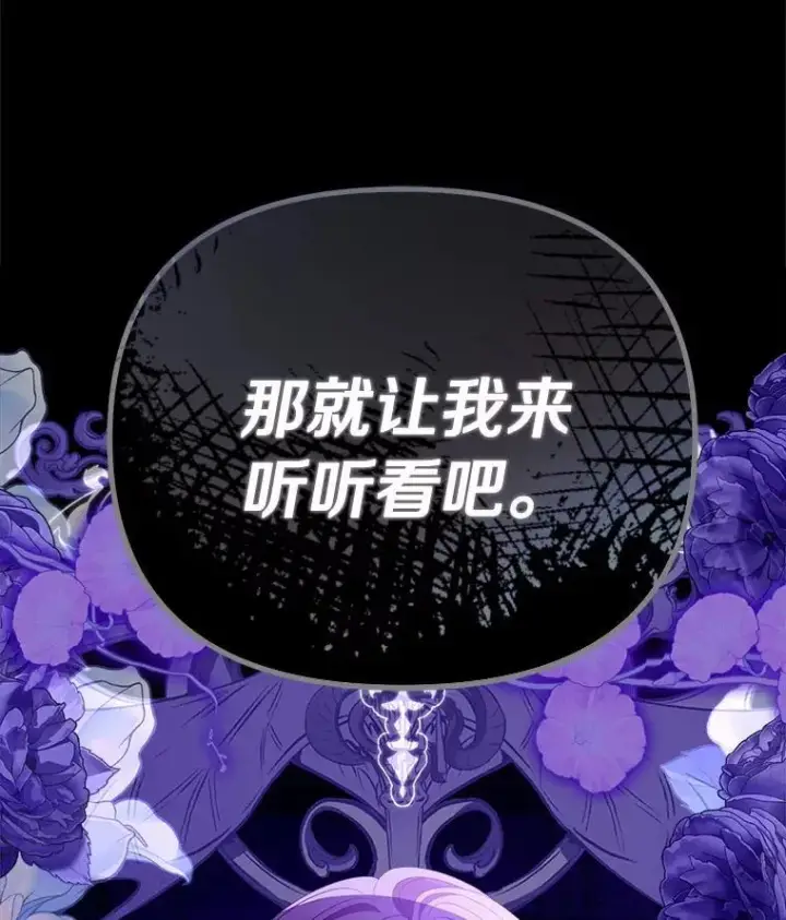 漫画《为何执着于假妻子？》50.妹妹的恶作剧第24张图