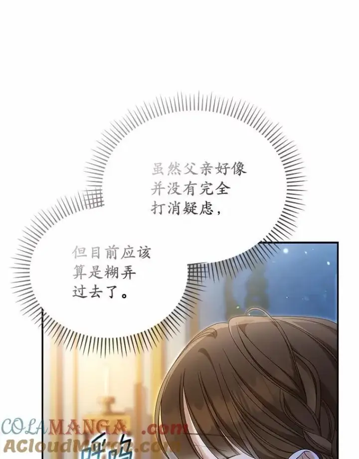 漫画《为何执着于假妻子？》50.妹妹的恶作剧第33张图