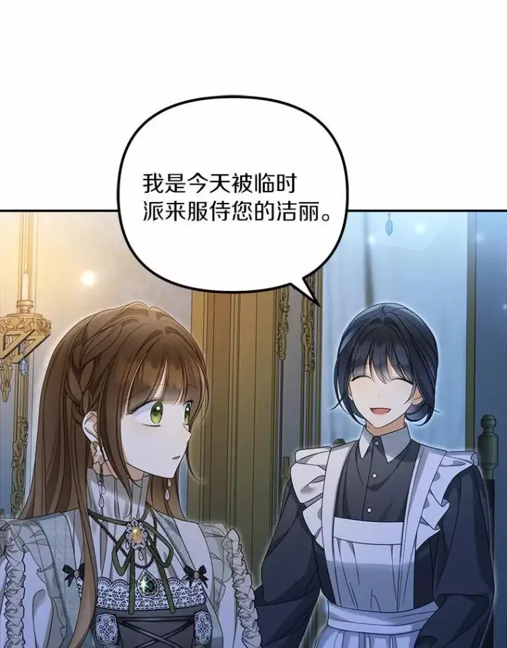 漫画《为何执着于假妻子？》50.妹妹的恶作剧第35张图