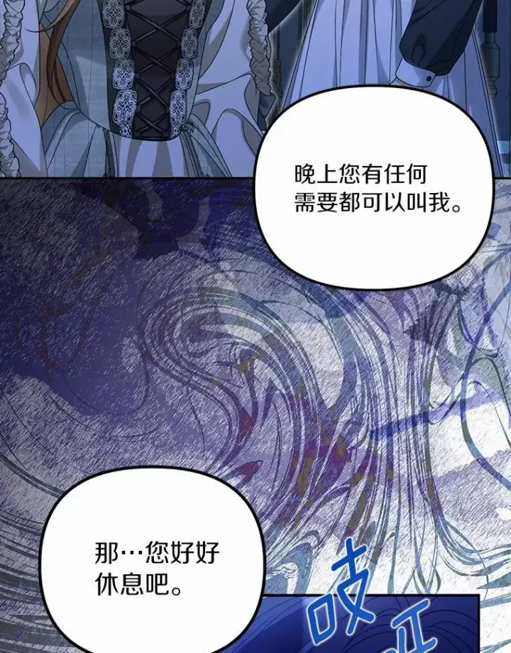 漫画《为何执着于假妻子？》50.妹妹的恶作剧第36张图
