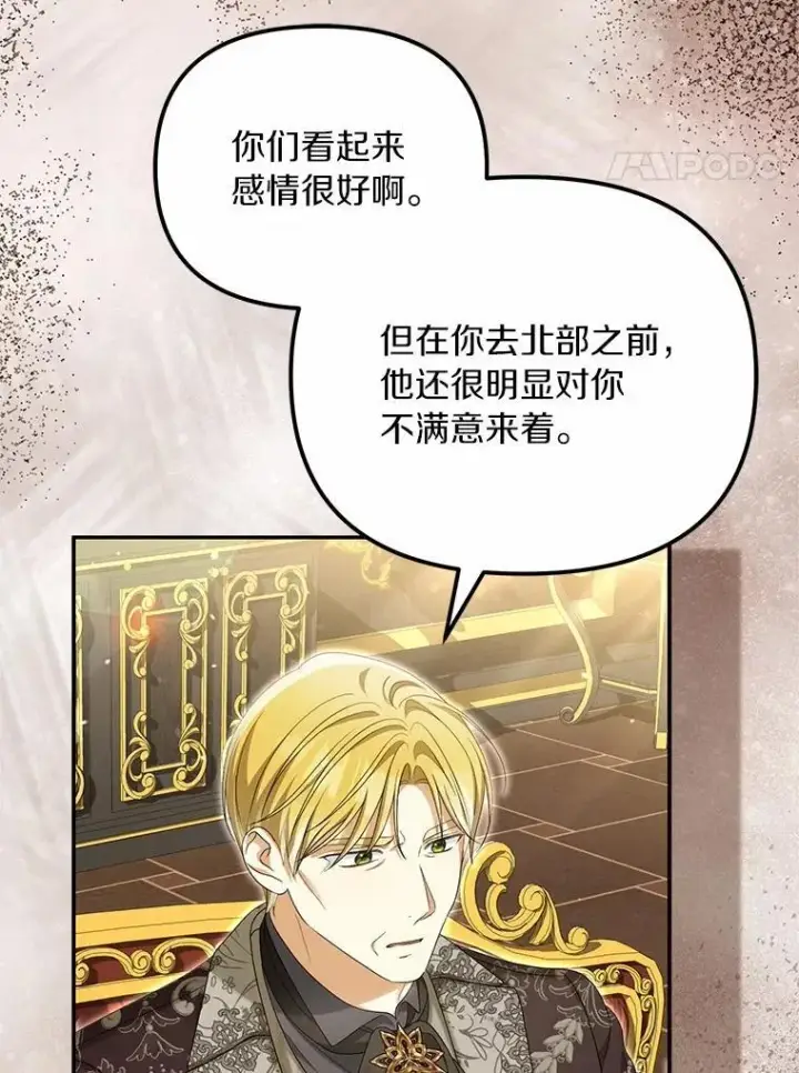 漫画《为何执着于假妻子？》50.妹妹的恶作剧第4张图