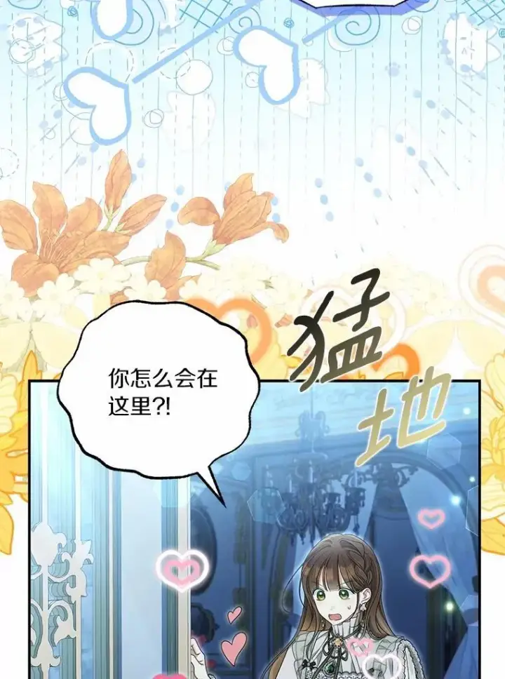 漫画《为何执着于假妻子？》50.妹妹的恶作剧第43张图