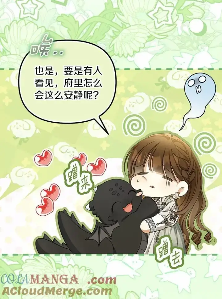 漫画《为何执着于假妻子？》50.妹妹的恶作剧第45张图
