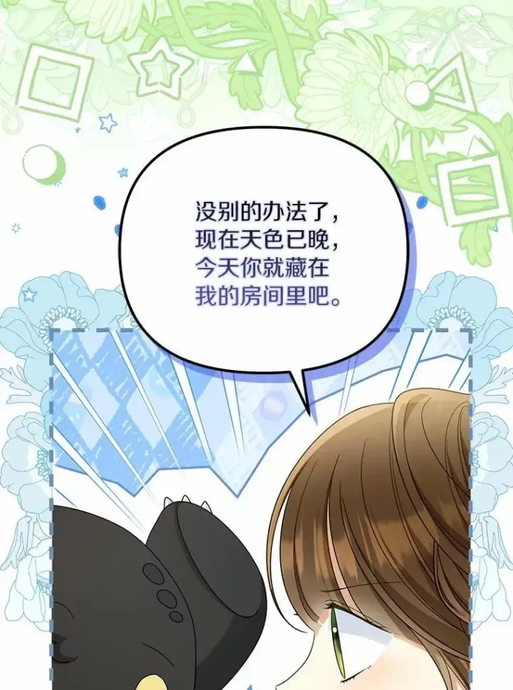 漫画《为何执着于假妻子？》50.妹妹的恶作剧第46张图