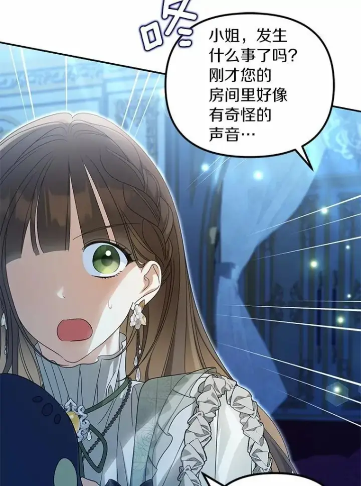 漫画《为何执着于假妻子？》50.妹妹的恶作剧第48张图