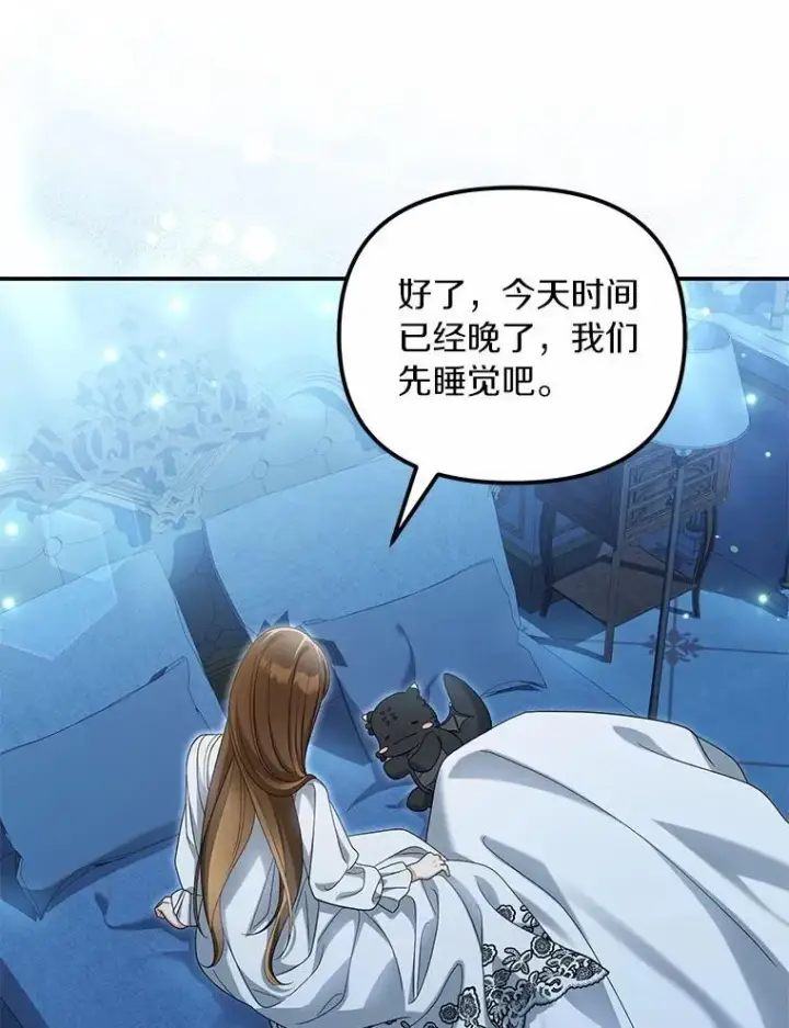 漫画《为何执着于假妻子？》50.妹妹的恶作剧第51张图