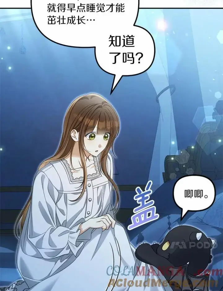 漫画《为何执着于假妻子？》50.妹妹的恶作剧第53张图