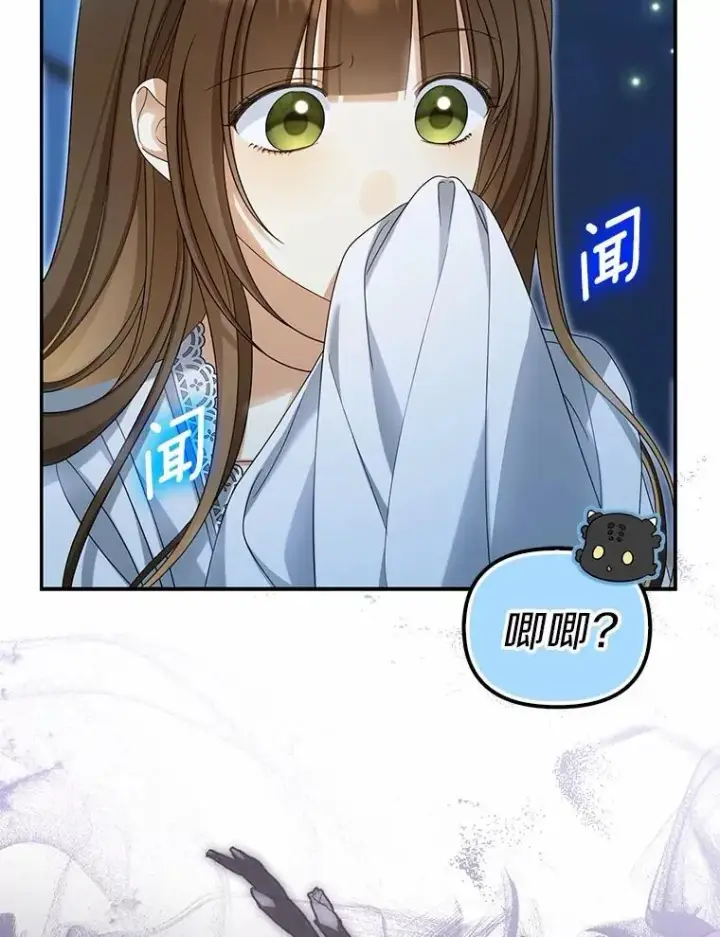 漫画《为何执着于假妻子？》50.妹妹的恶作剧第55张图