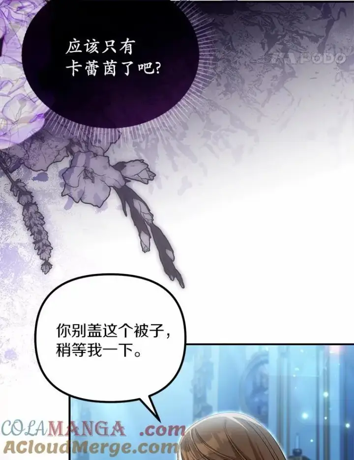漫画《为何执着于假妻子？》50.妹妹的恶作剧第57张图