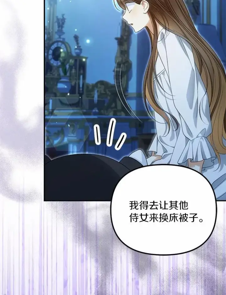 漫画《为何执着于假妻子？》50.妹妹的恶作剧第58张图