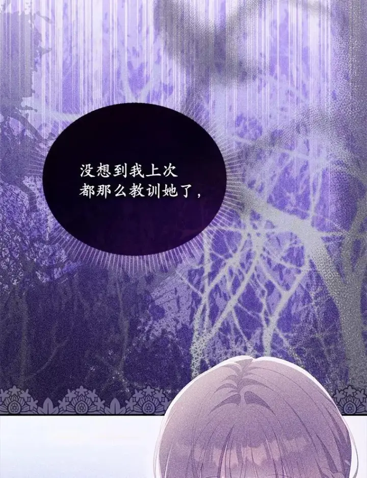 漫画《为何执着于假妻子？》50.妹妹的恶作剧第59张图
