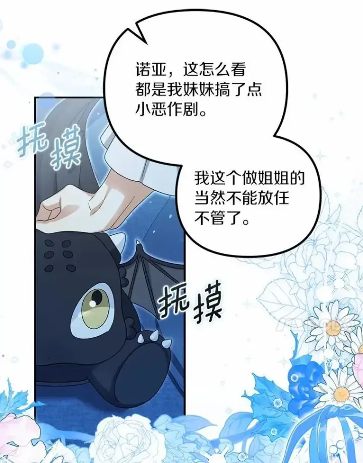 漫画《为何执着于假妻子？》50.妹妹的恶作剧第63张图