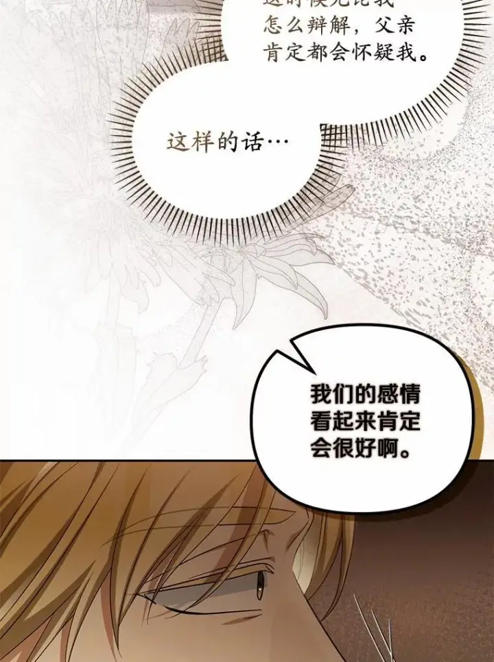 漫画《为何执着于假妻子？》50.妹妹的恶作剧第7张图