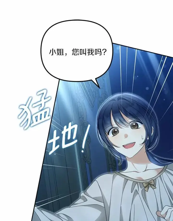 漫画《为何执着于假妻子？》50.妹妹的恶作剧第71张图
