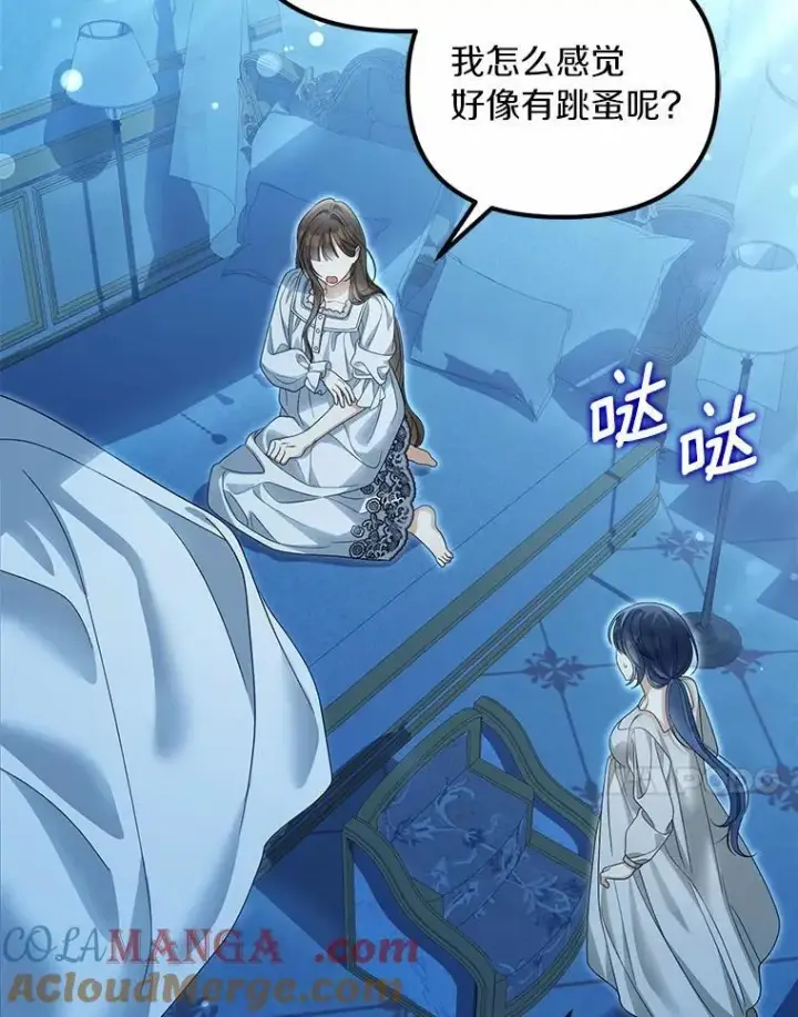 漫画《为何执着于假妻子？》50.妹妹的恶作剧第73张图
