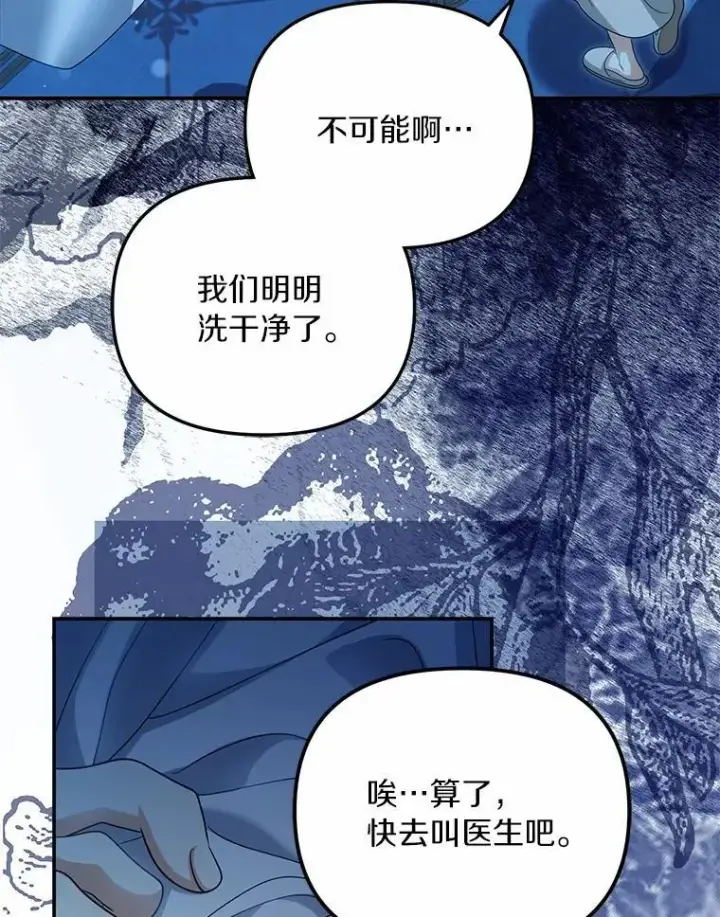 漫画《为何执着于假妻子？》50.妹妹的恶作剧第74张图
