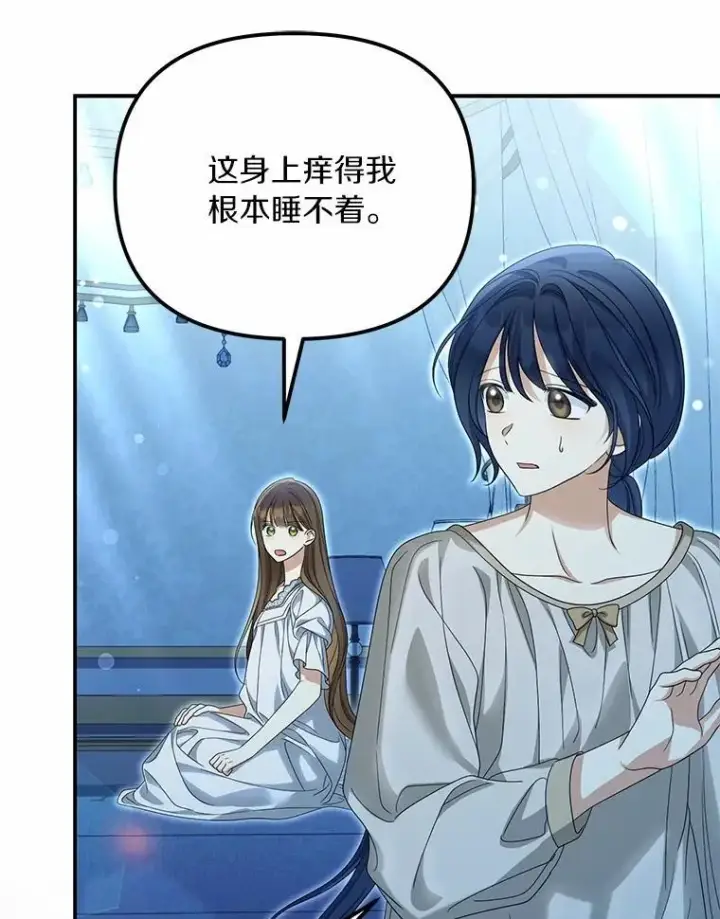 漫画《为何执着于假妻子？》50.妹妹的恶作剧第76张图