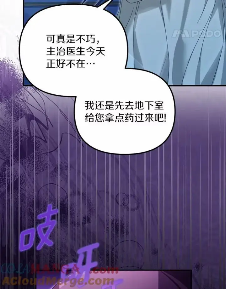漫画《为何执着于假妻子？》50.妹妹的恶作剧第77张图