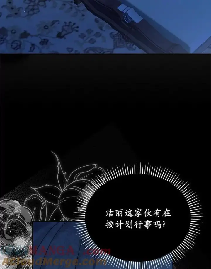 漫画《为何执着于假妻子？》50.妹妹的恶作剧第85张图
