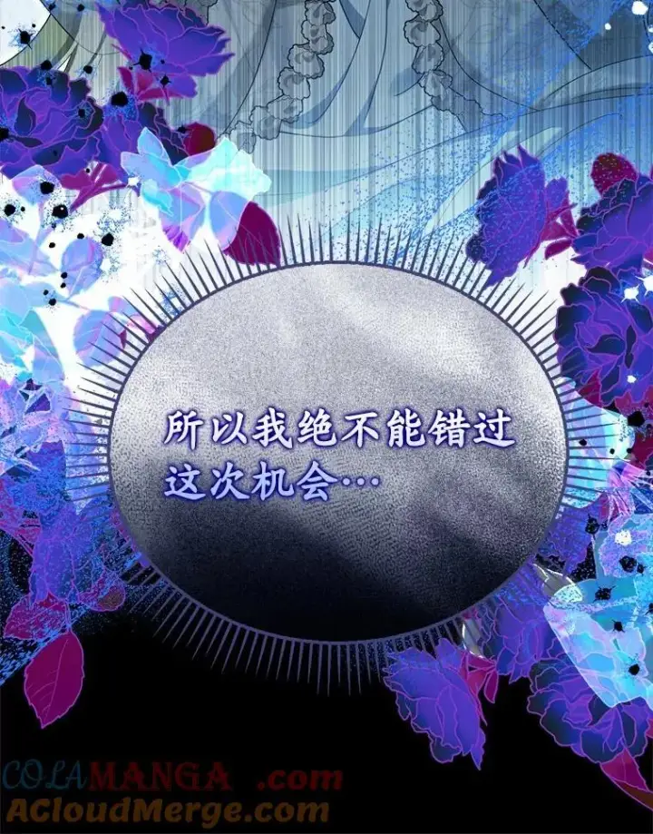 漫画《为何执着于假妻子？》50.妹妹的恶作剧第89张图