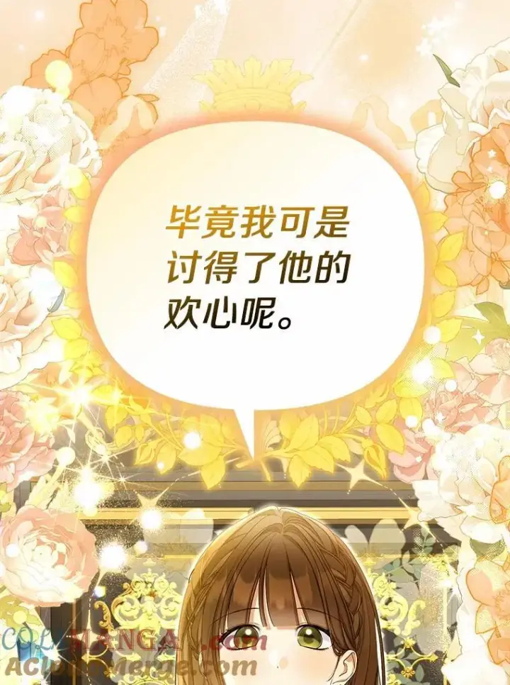 漫画《为何执着于假妻子？》50.妹妹的恶作剧第9张图