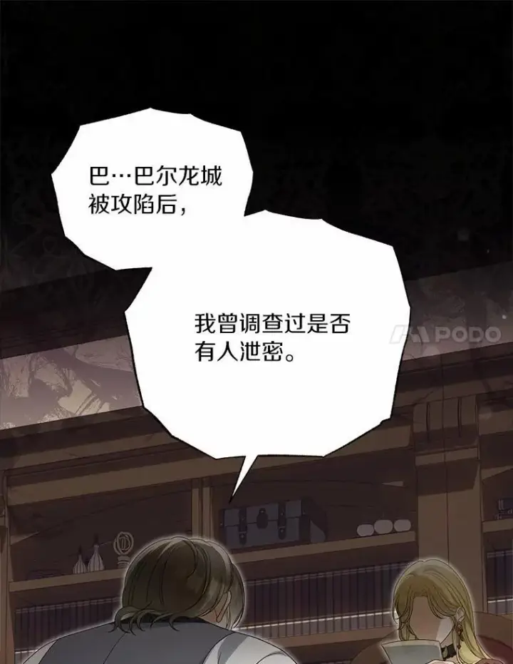 漫画《为何执着于假妻子？》50.妹妹的恶作剧第90张图