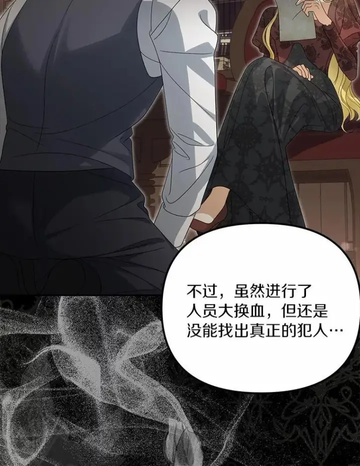 漫画《为何执着于假妻子？》50.妹妹的恶作剧第91张图