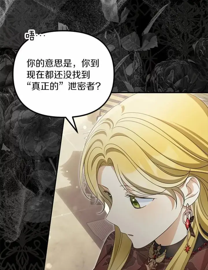 漫画《为何执着于假妻子？》50.妹妹的恶作剧第92张图