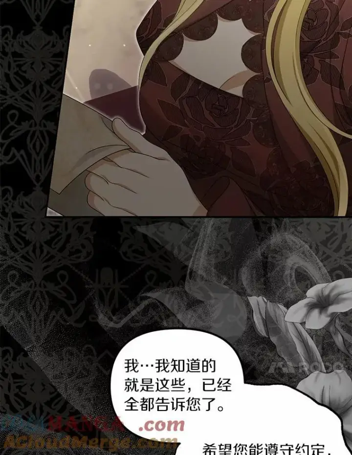 漫画《为何执着于假妻子？》50.妹妹的恶作剧第93张图