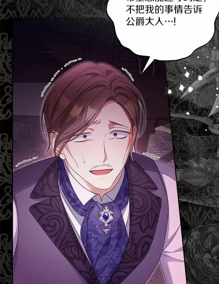 漫画《为何执着于假妻子？》50.妹妹的恶作剧第94张图