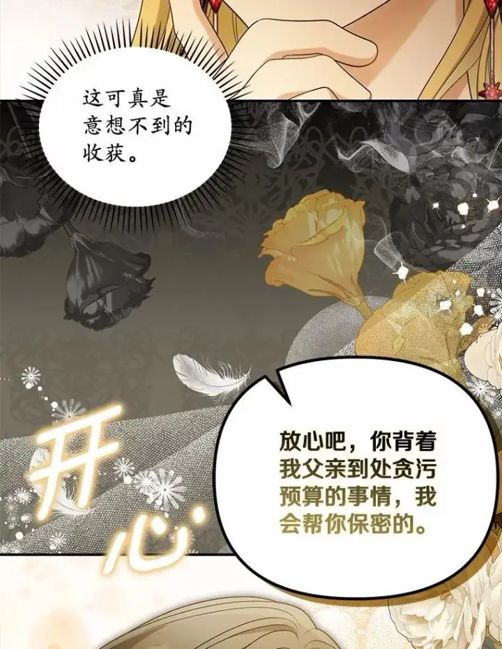漫画《为何执着于假妻子？》50.妹妹的恶作剧第96张图