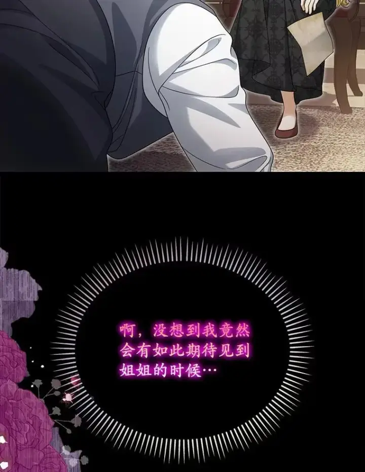 漫画《为何执着于假妻子？》50.妹妹的恶作剧第99张图
