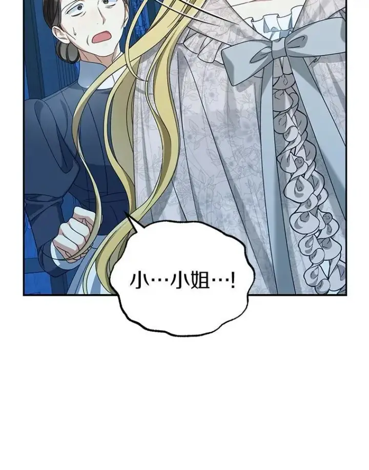 漫画《为何执着于假妻子？》51.自食恶果第10张图