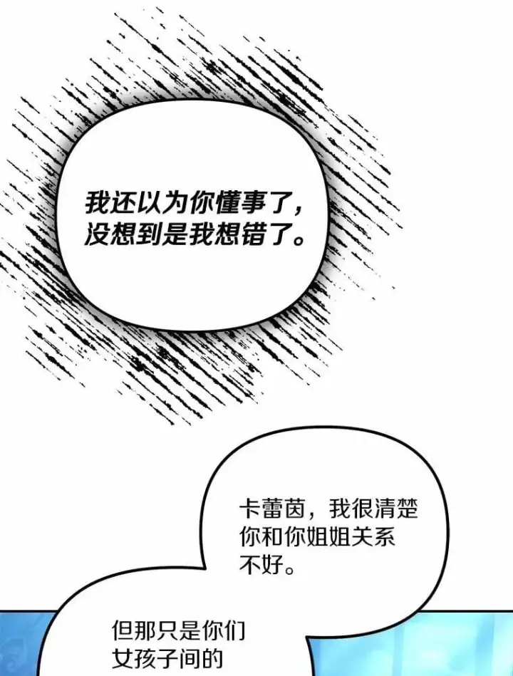 漫画《为何执着于假妻子？》51.自食恶果第100张图