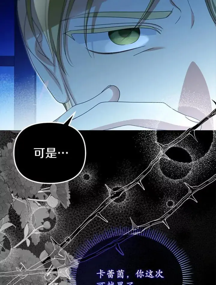 漫画《为何执着于假妻子？》51.自食恶果第103张图