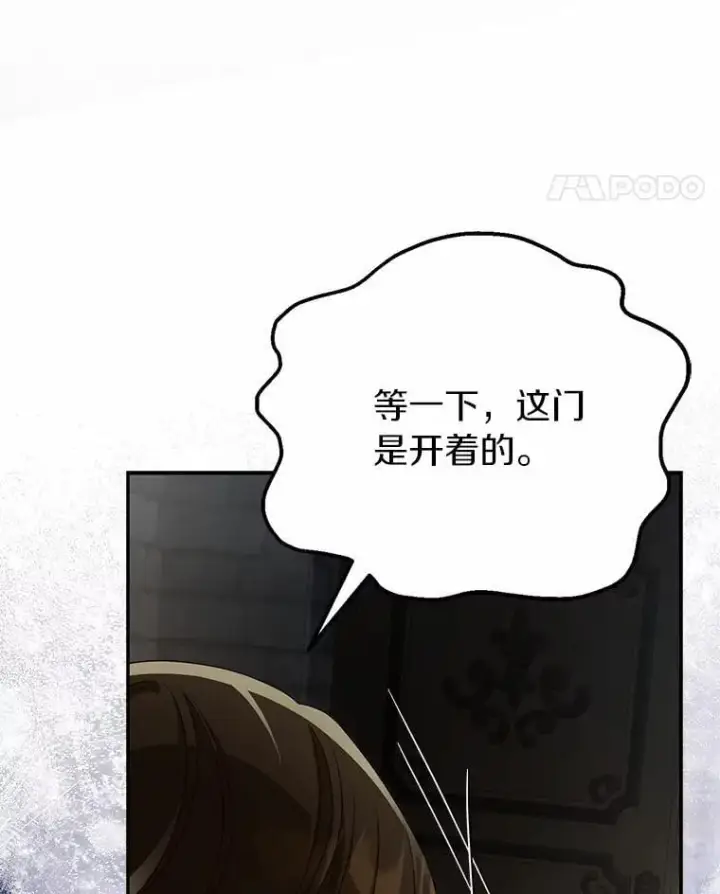 漫画《为何执着于假妻子？》51.自食恶果第15张图