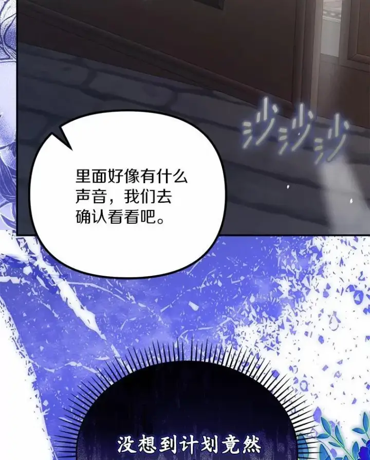 漫画《为何执着于假妻子？》51.自食恶果第19张图