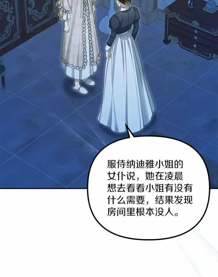 漫画《为何执着于假妻子？》51.自食恶果第2张图