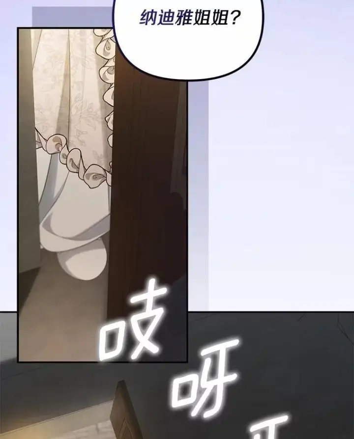 漫画《为何执着于假妻子？》51.自食恶果第23张图