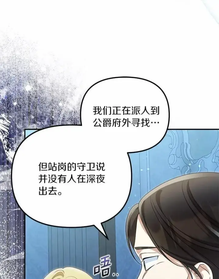 漫画《为何执着于假妻子？》51.自食恶果第3张图