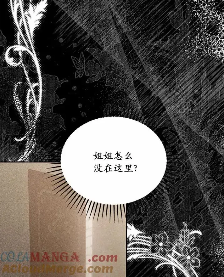 漫画《为何执着于假妻子？》51.自食恶果第33张图