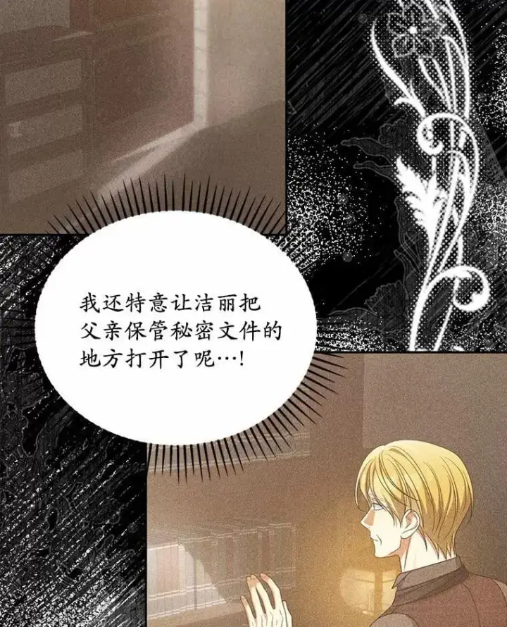 漫画《为何执着于假妻子？》51.自食恶果第34张图