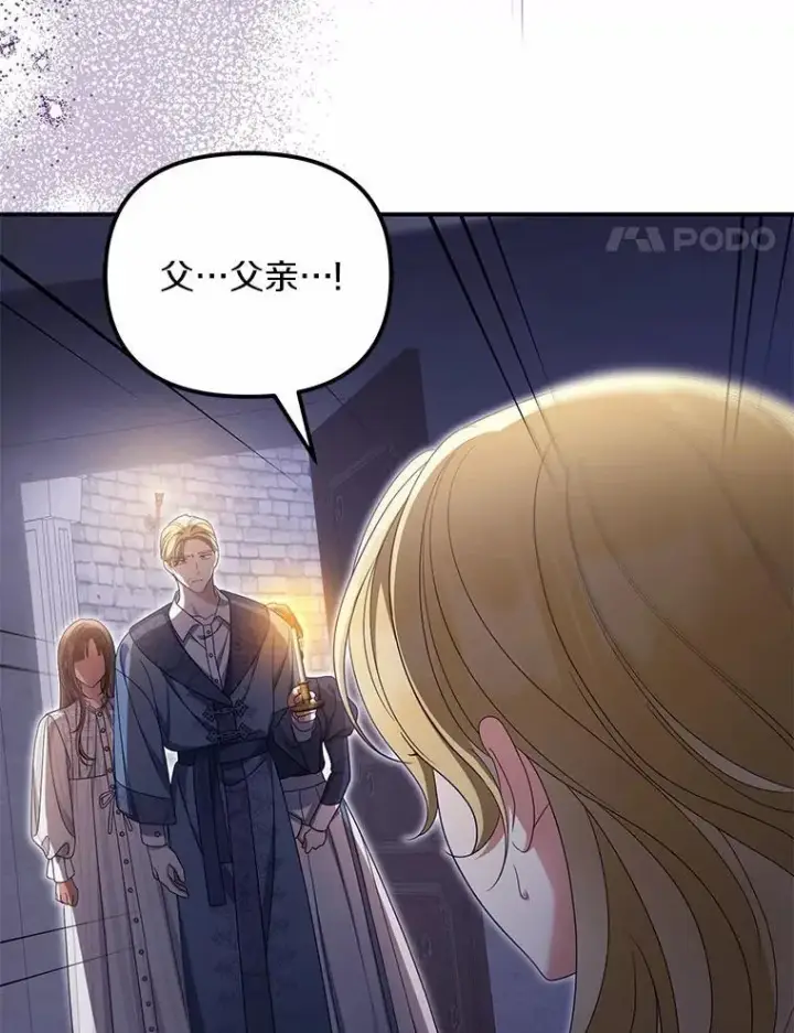 漫画《为何执着于假妻子？》51.自食恶果第39张图