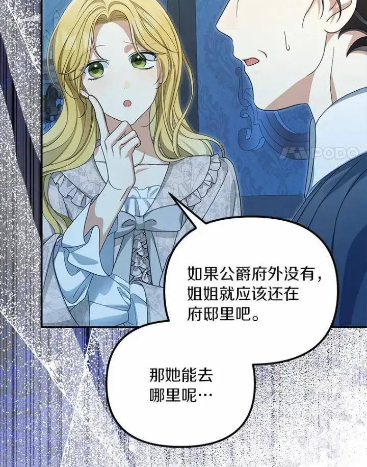 漫画《为何执着于假妻子？》51.自食恶果第4张图