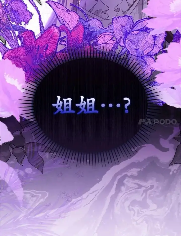 漫画《为何执着于假妻子？》51.自食恶果第42张图